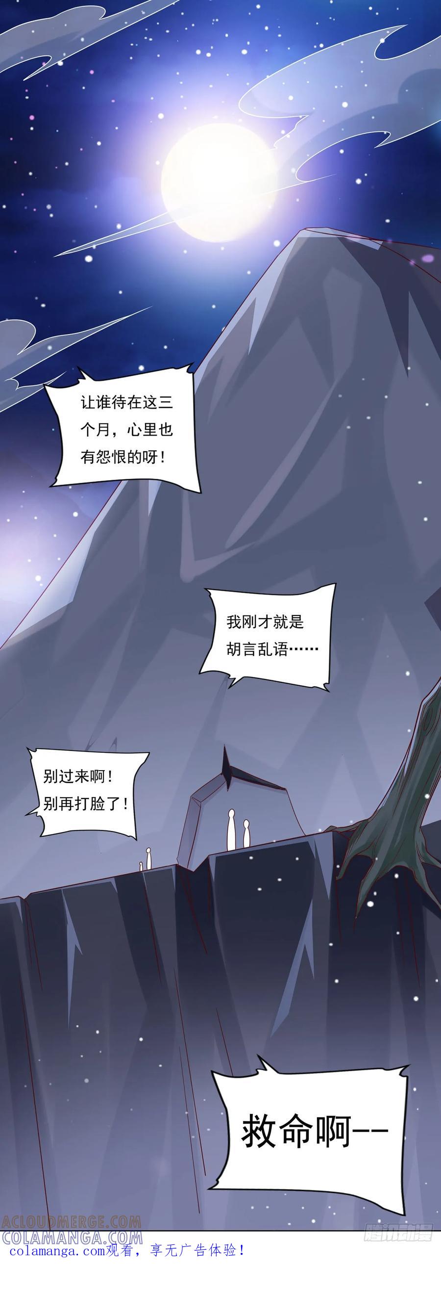 《双脉破局》第32话 第23页