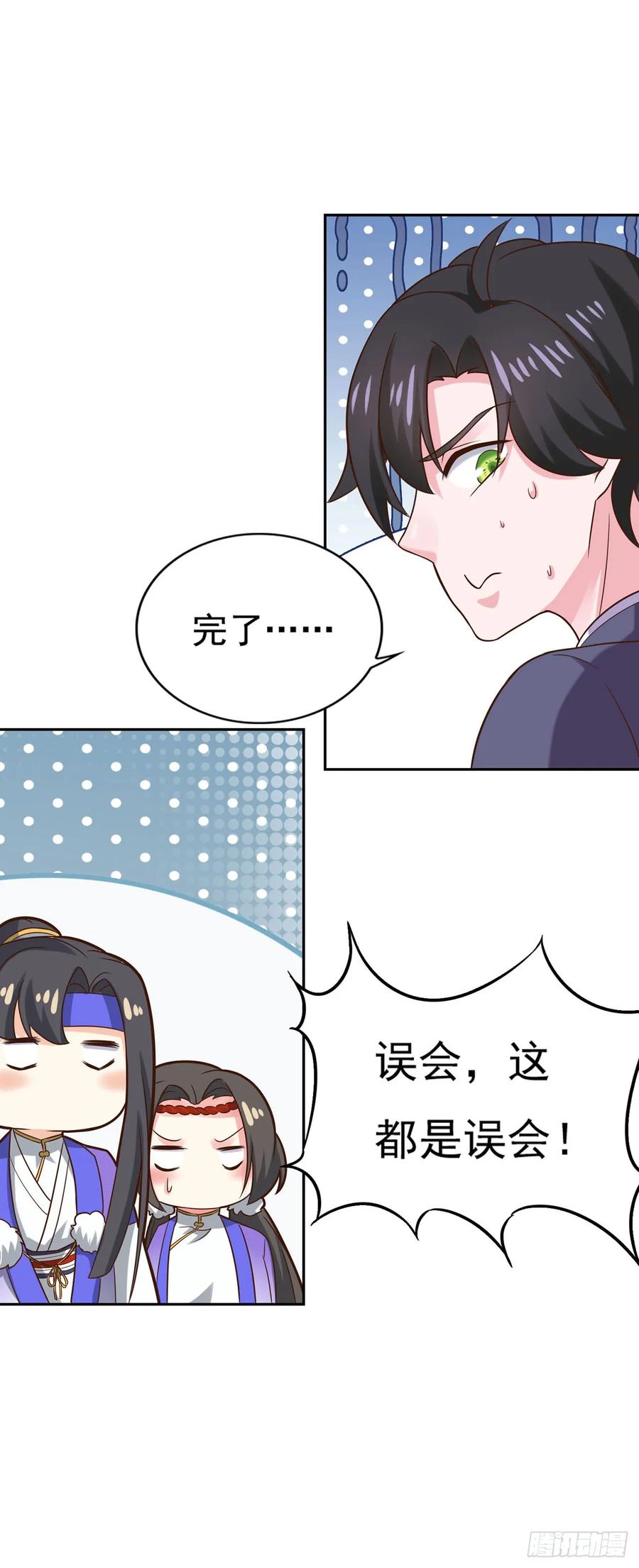《双脉破局》第32话 第22页
