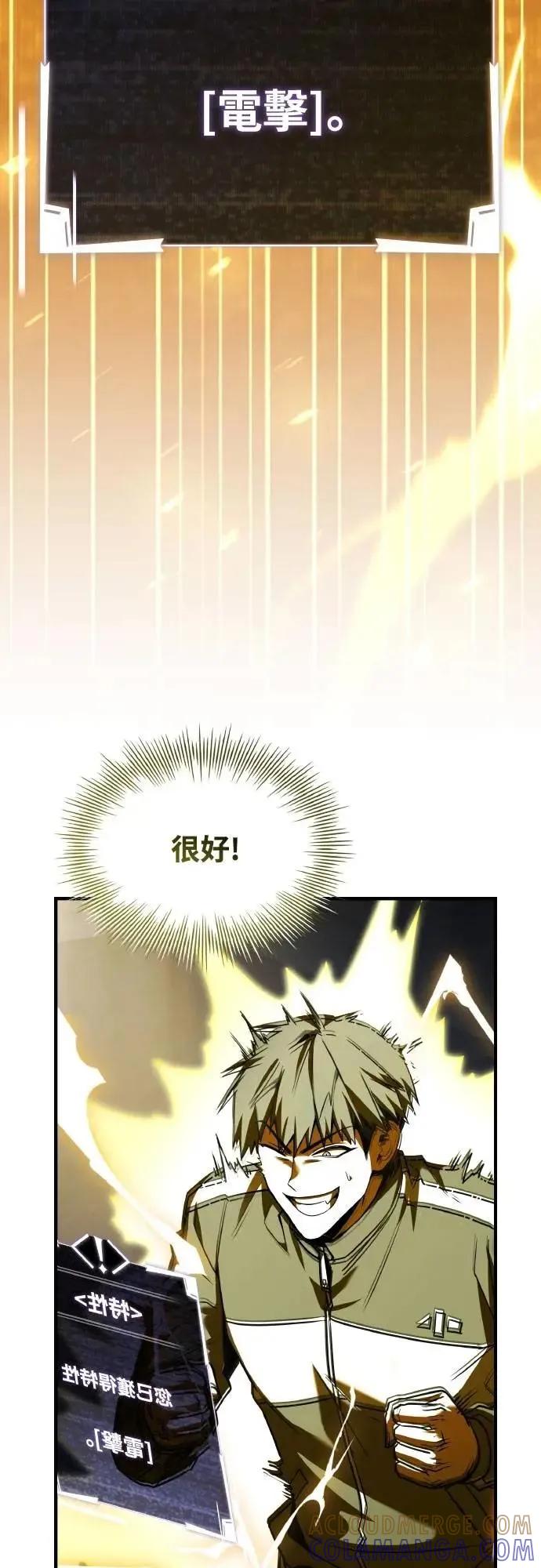 《特性废角金战士》第32话 第101页