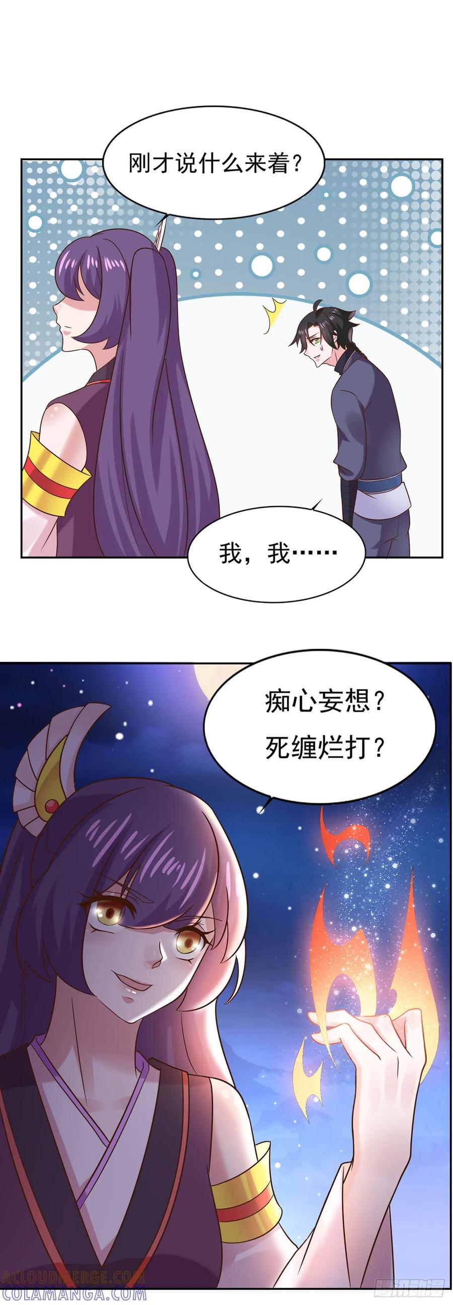 《双脉破局》第32话 第21页