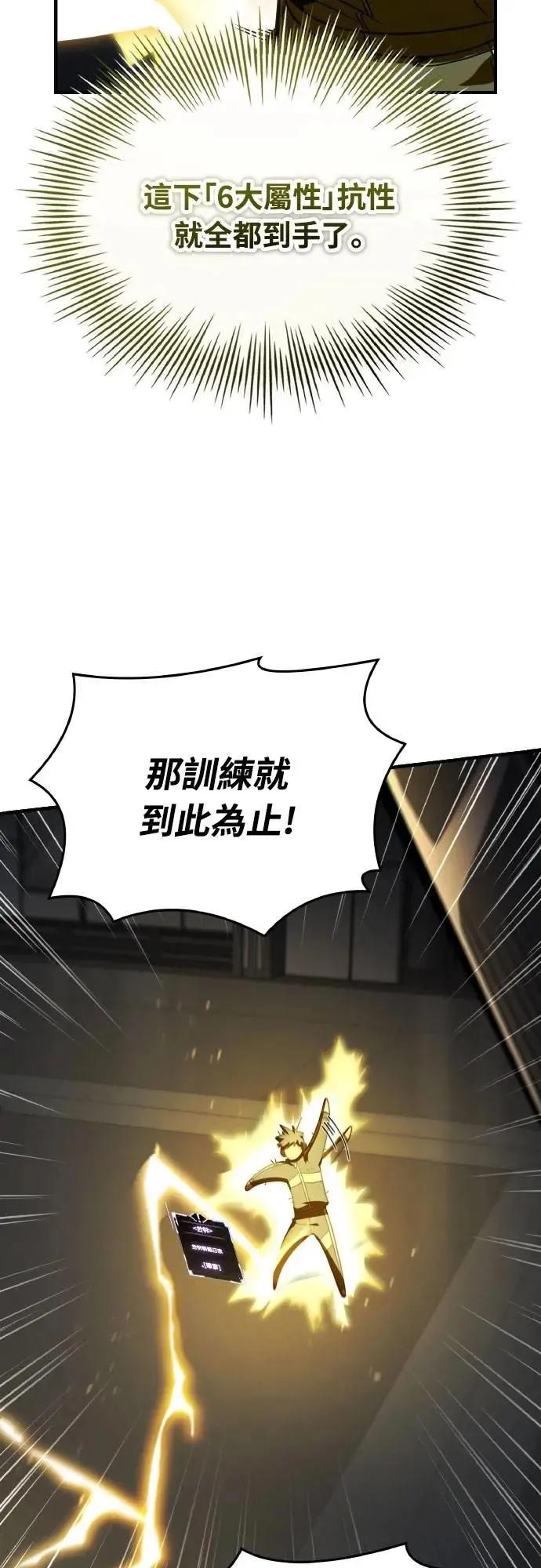 《特性废角金战士》第32话 第102页