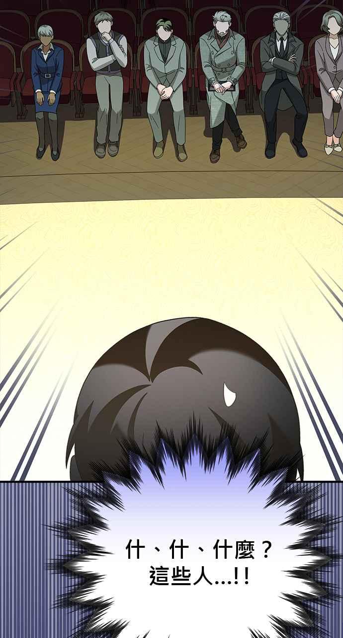 《音乐天才：重生的乐章》第33话 第90页