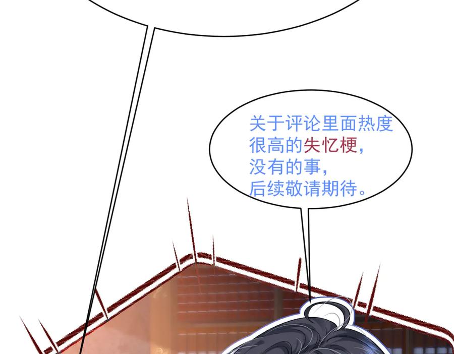 《虐文女主觉醒后》30 你认错人了 第114页