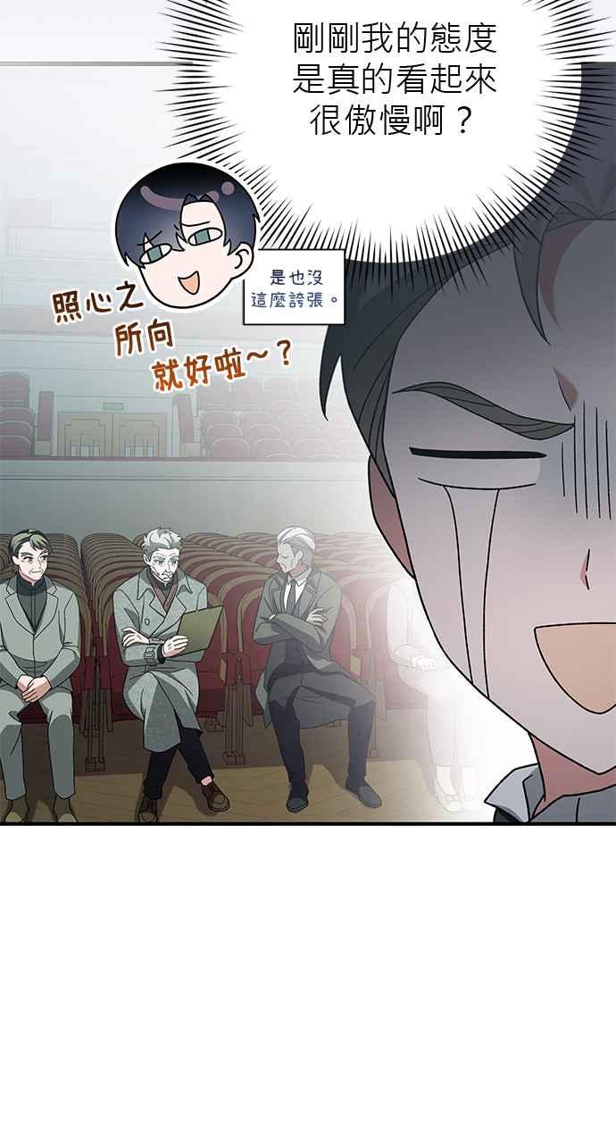 《音乐天才：重生的乐章》第33话 第94页