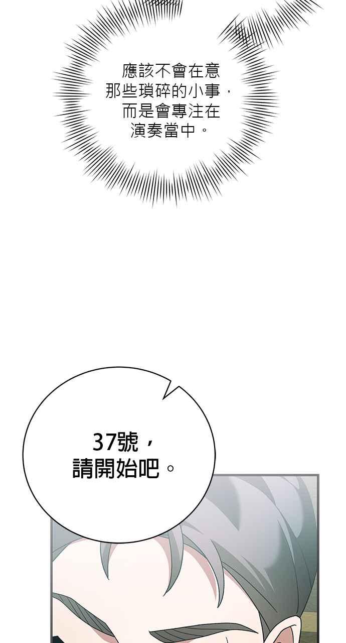 《音乐天才：重生的乐章》第33话 第96页