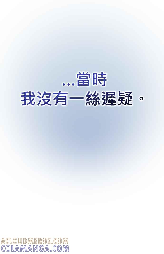 《音乐天才：重生的乐章》第33话 第85页