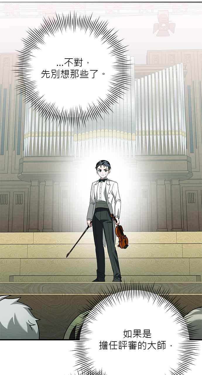 《音乐天才：重生的乐章》第33话 第95页