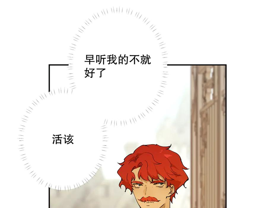 六岁开始成为女王 - 故事：“陷阱” - 第190张图