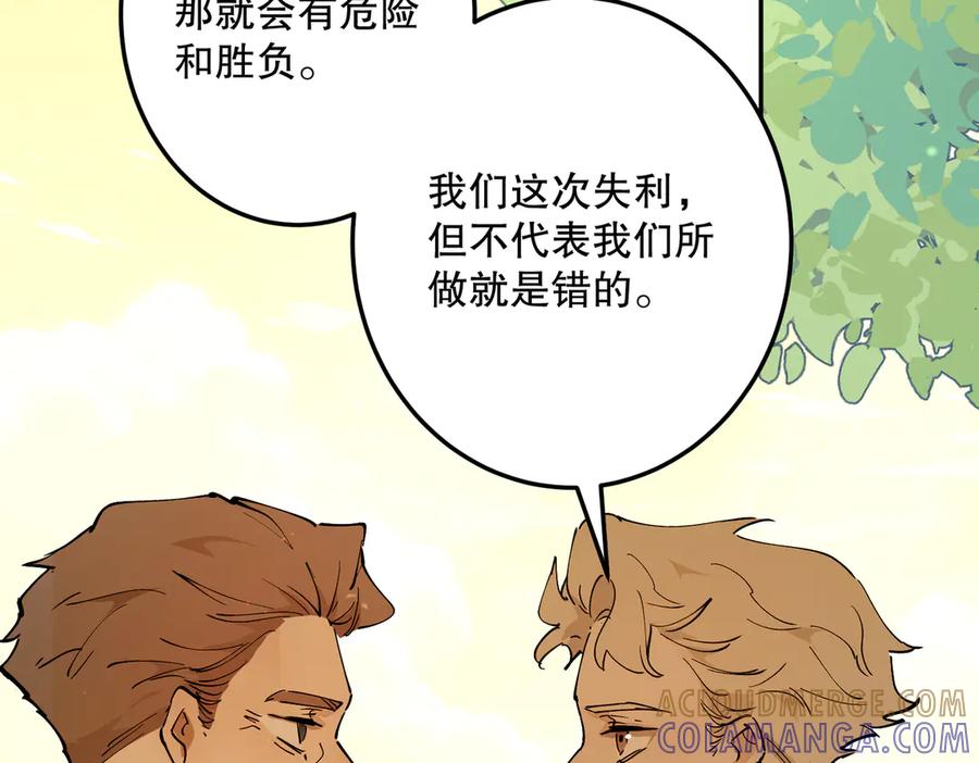 六岁开始成为女王 - 故事：“陷阱” - 第193张图