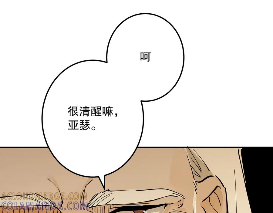 六岁开始成为女王 - 故事：“陷阱” - 第165张图