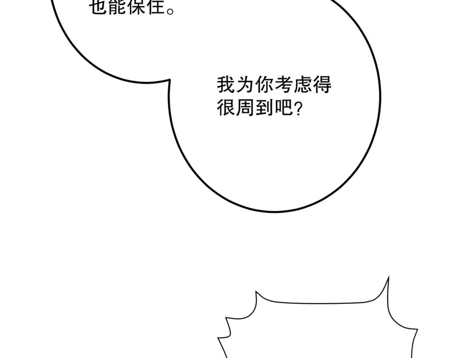 六岁开始成为女王 - 故事：“陷阱” - 第174张图