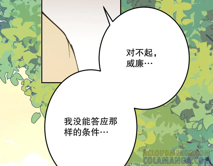 六岁开始成为女王 - 故事：“陷阱” - 第185张图