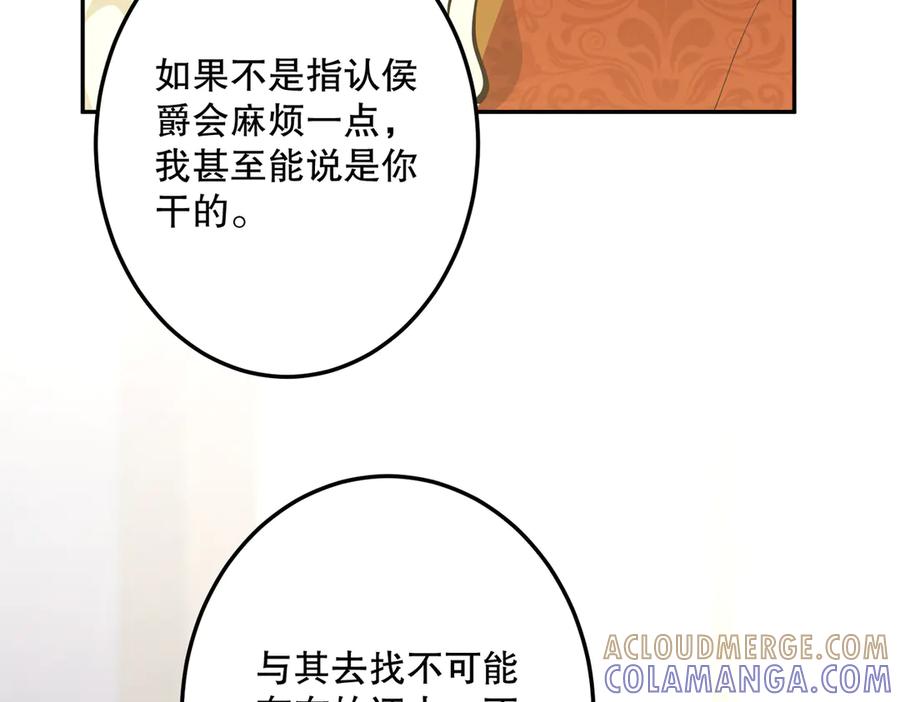 六岁开始成为女王 - 故事：“陷阱” - 第153张图