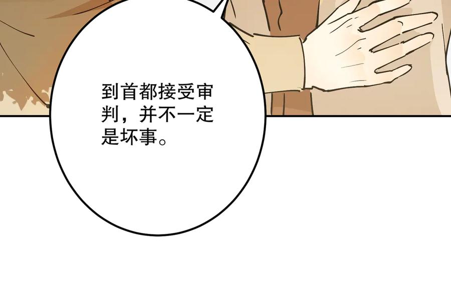 六岁开始成为女王 - 故事：“陷阱” - 第195张图