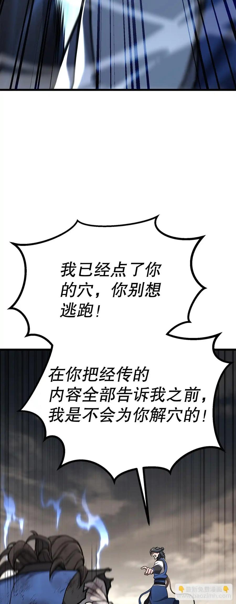 《花无十日红》第35话 第23页