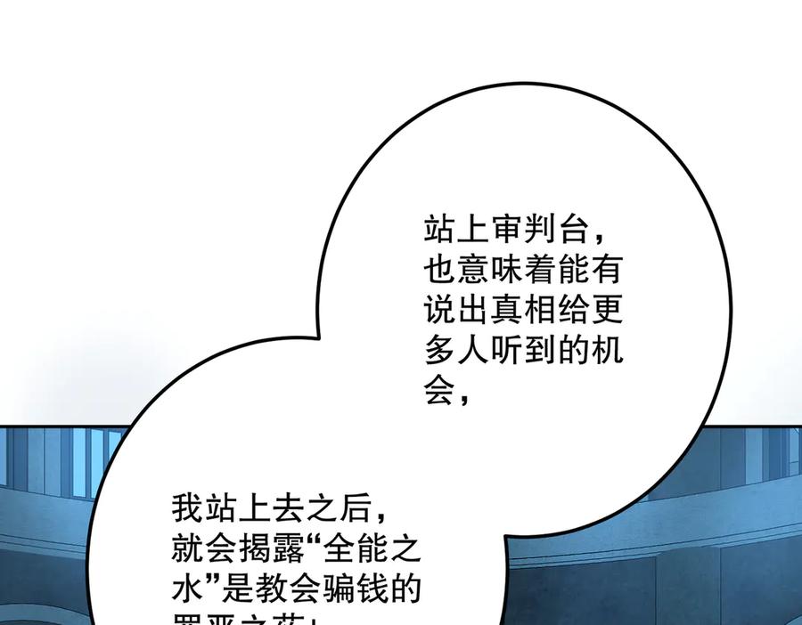 六岁开始成为女王 - 故事：“陷阱” - 第196张图