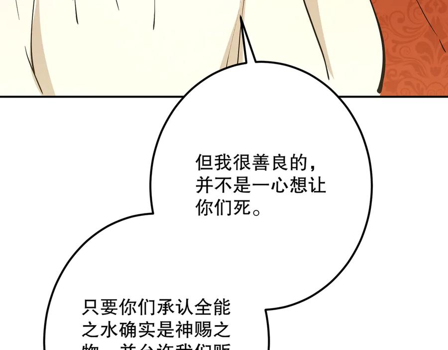 六岁开始成为女王 - 故事：“陷阱” - 第167张图