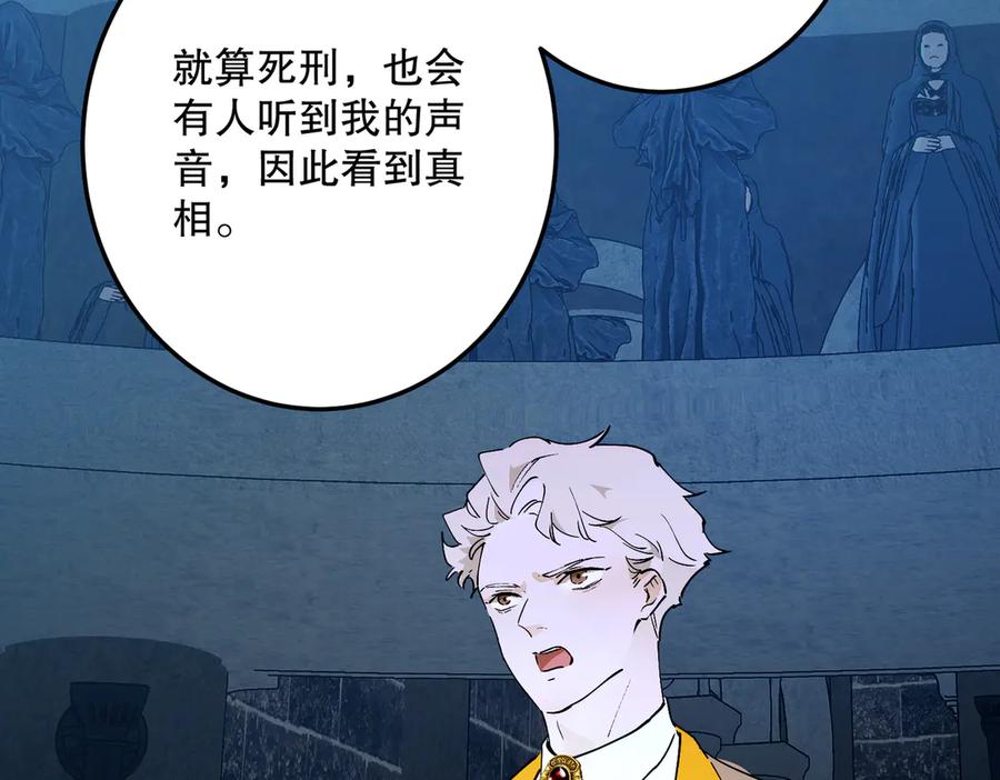 六岁开始成为女王 - 故事：“陷阱” - 第199张图