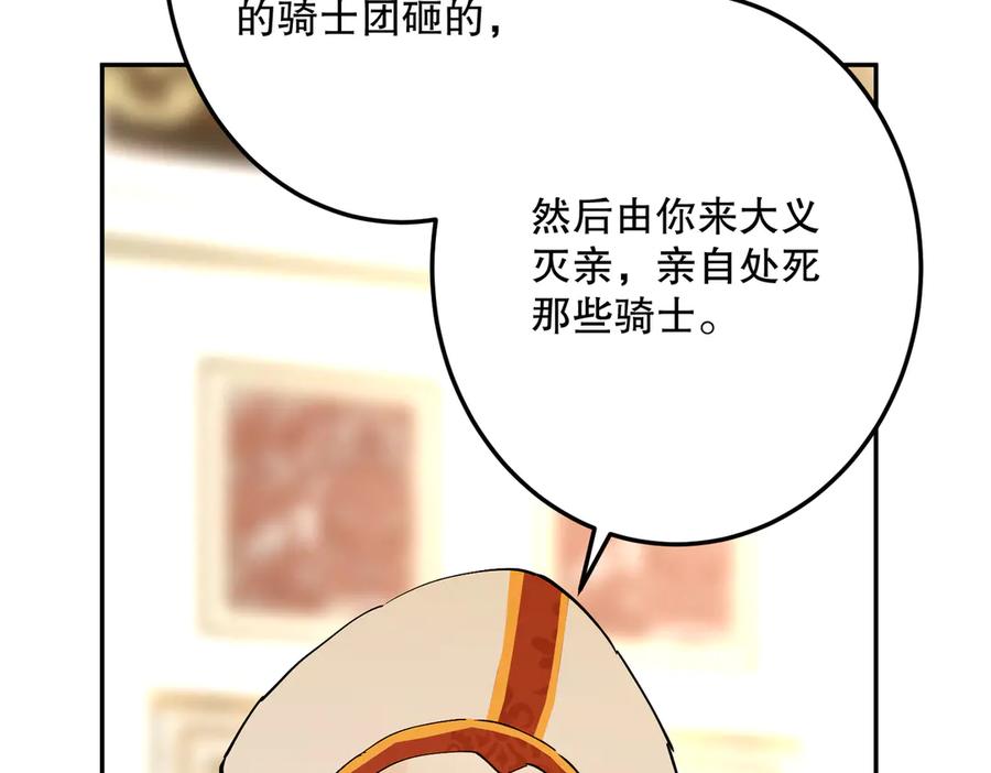 六岁开始成为女王 - 故事：“陷阱” - 第172张图