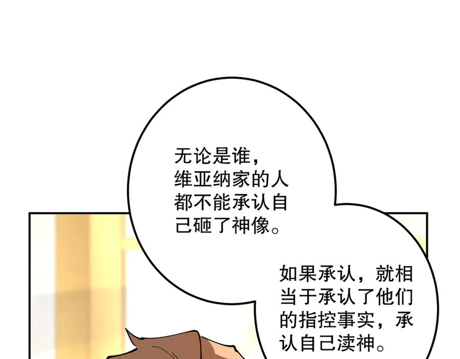 六岁开始成为女王 - 故事：“陷阱” - 第162张图