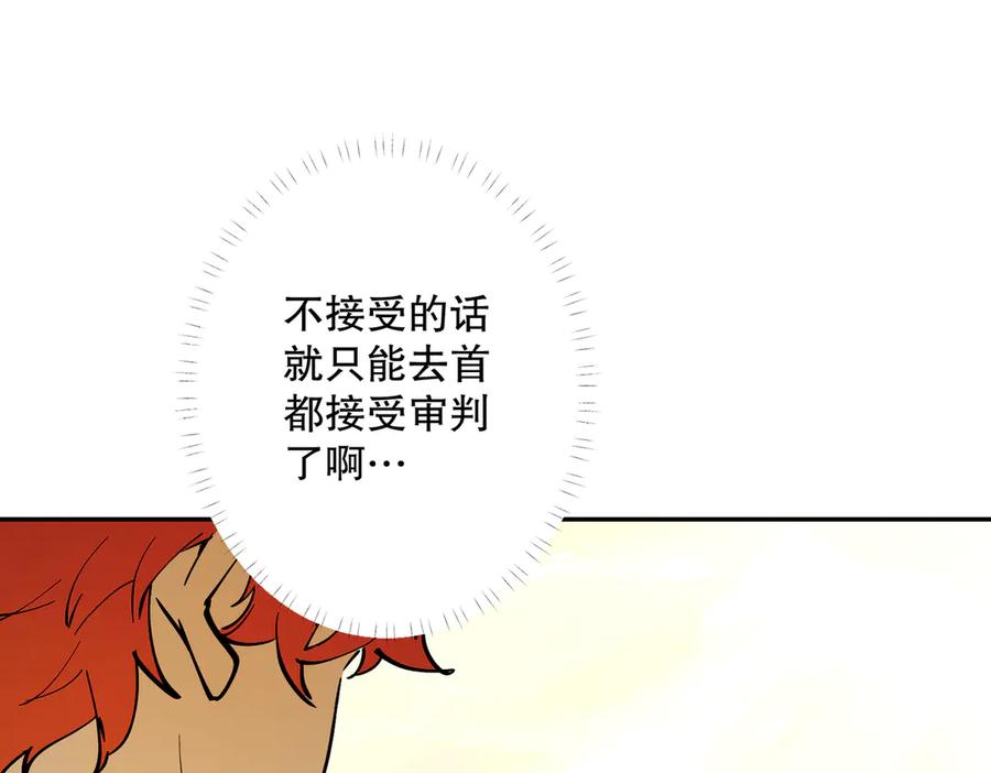 六岁开始成为女王 - 故事：“陷阱” - 第188张图