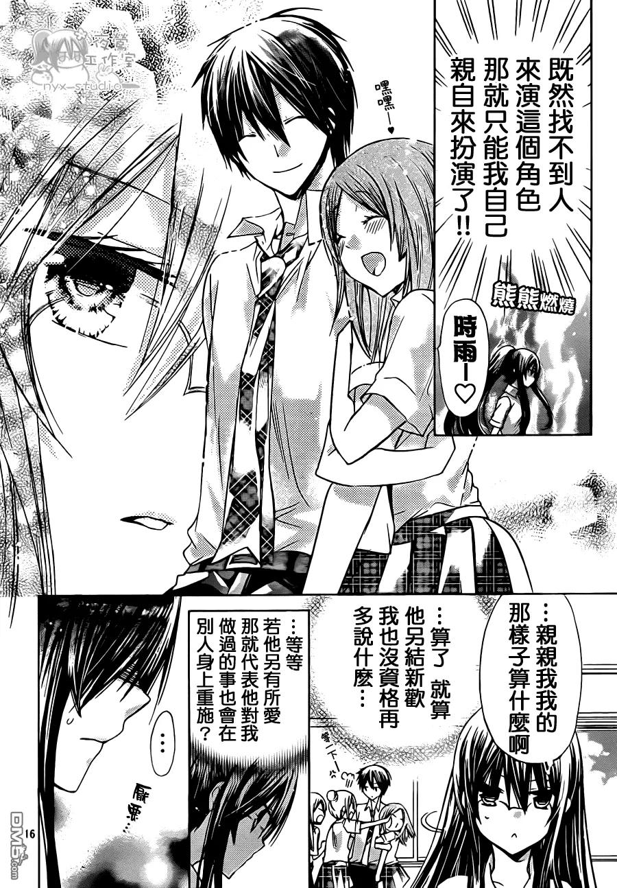《要你对我XXX》第43话 伯爵的心情 第16页
