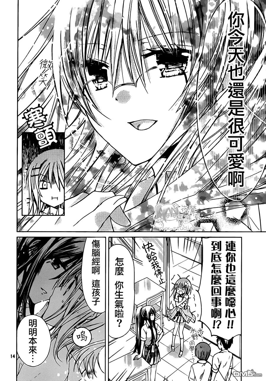 《要你对我XXX》第43话 伯爵的心情 第14页