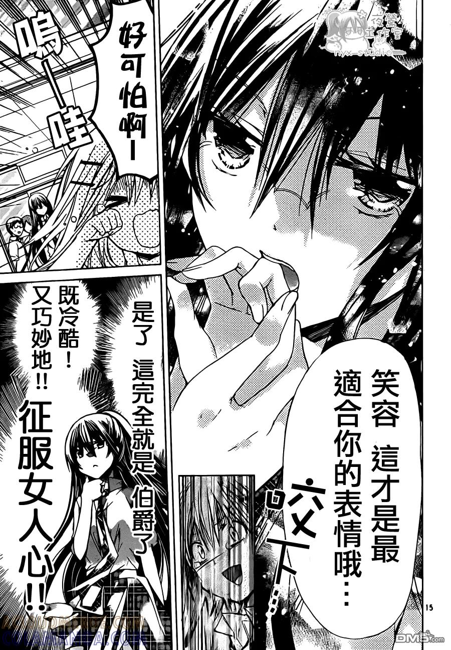 《要你对我XXX》第43话 伯爵的心情 第15页