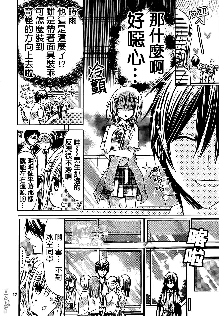《要你对我XXX》第43话 伯爵的心情 第12页