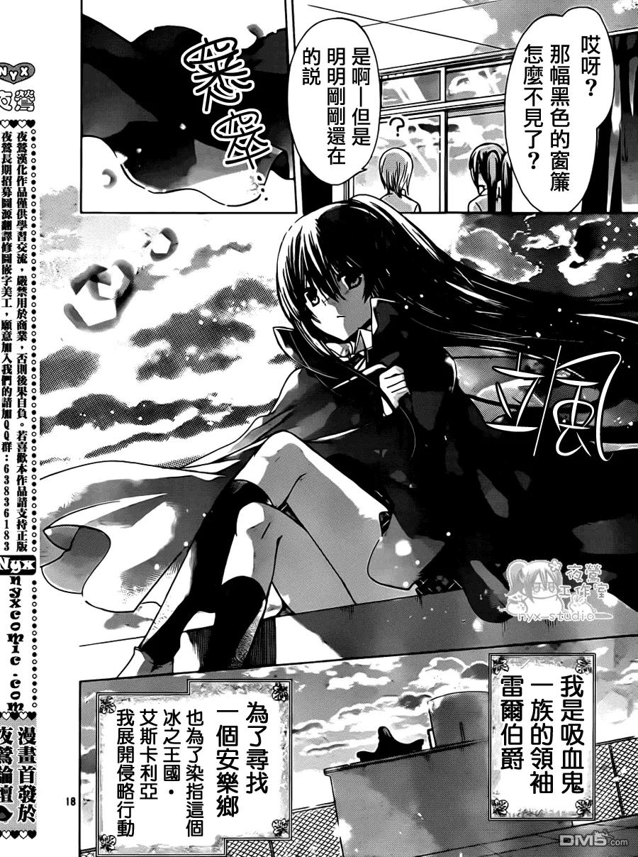 《要你对我XXX》第43话 伯爵的心情 第18页