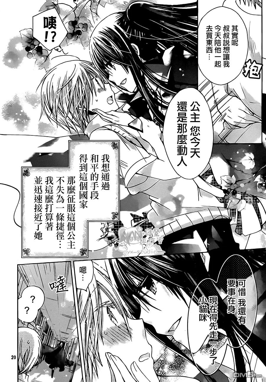 《要你对我XXX》第43话 伯爵的心情 第20页