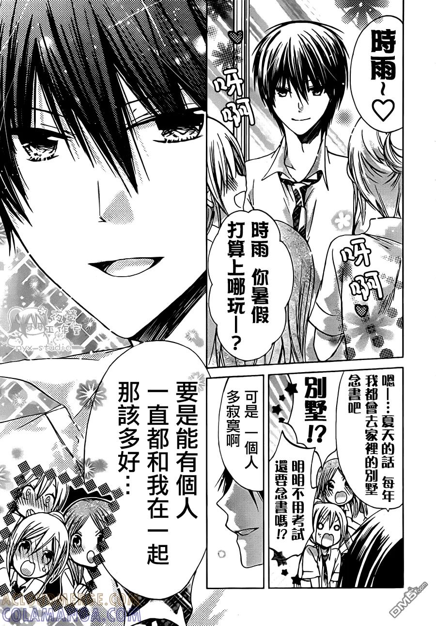 《要你对我XXX》第43话 伯爵的心情 第11页