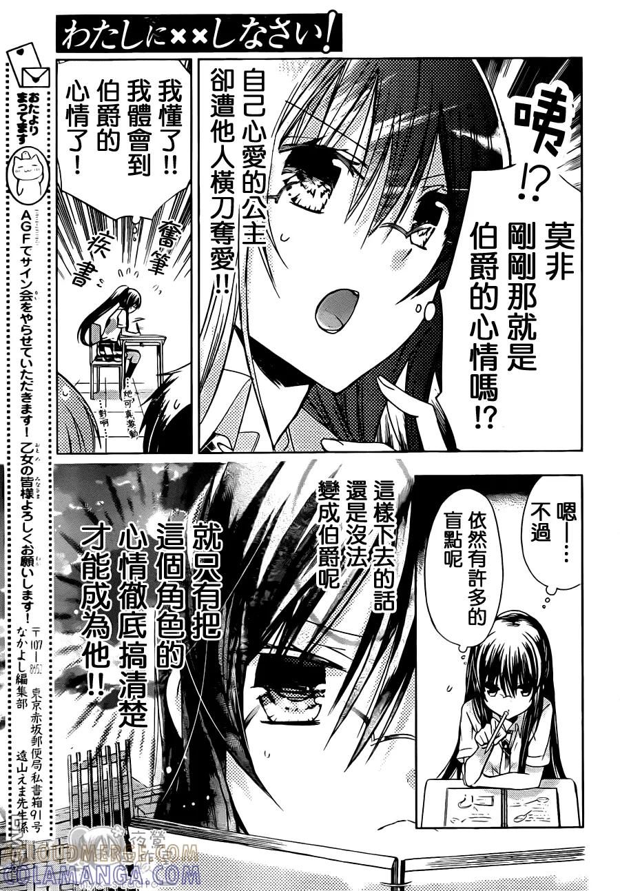《要你对我XXX》第43话 伯爵的心情 第17页