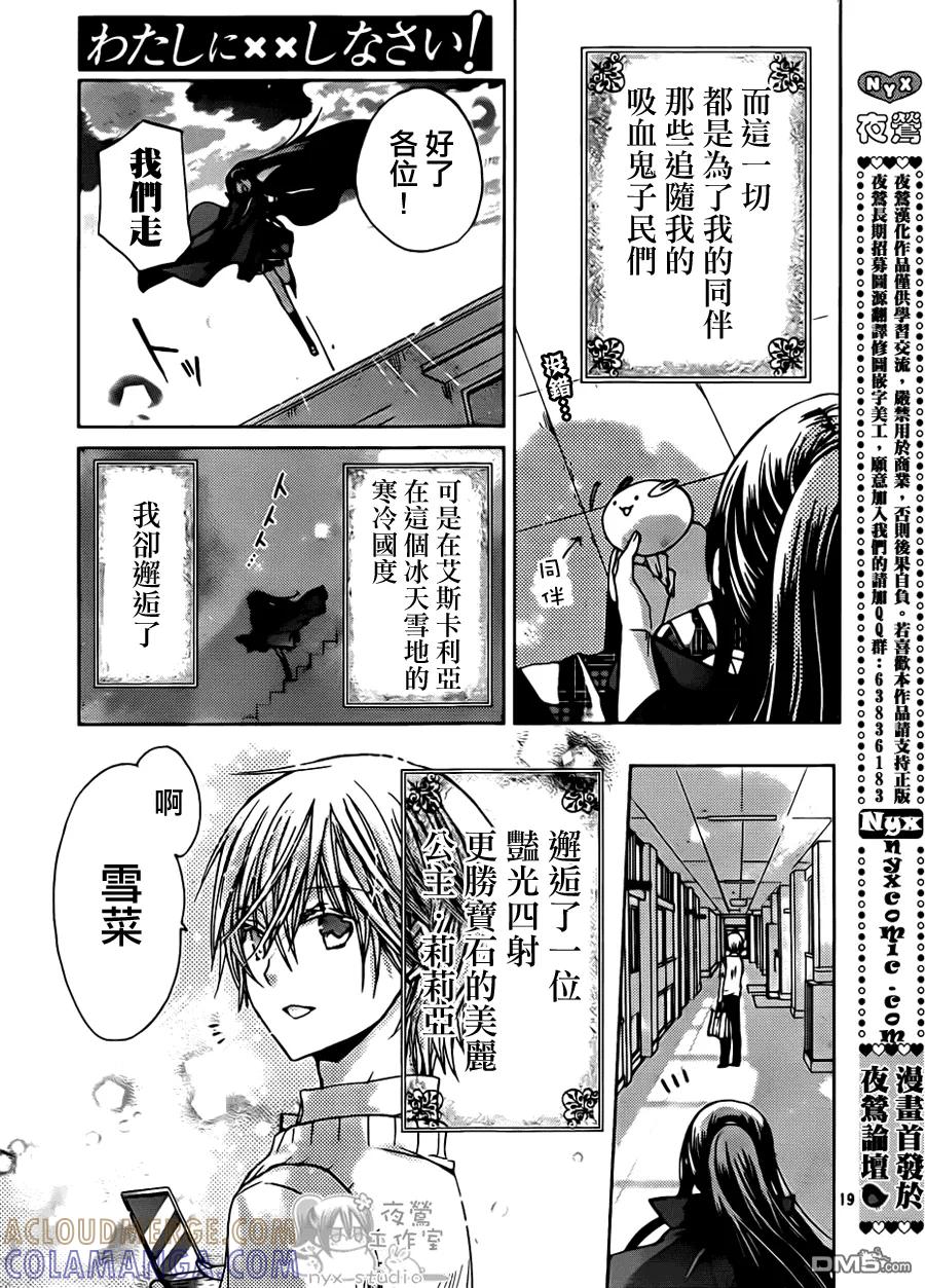 《要你对我XXX》第43话 伯爵的心情 第19页