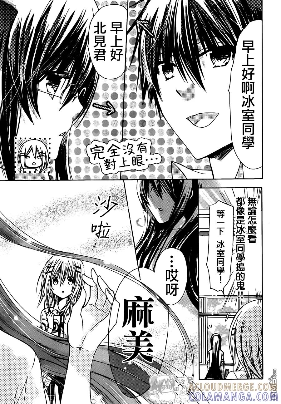 《要你对我XXX》第43话 伯爵的心情 第13页