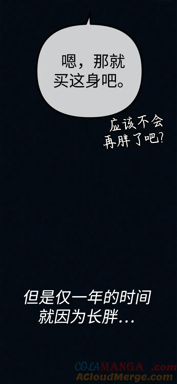 可疑的减肥俱乐部 - 第42话 他给的信 - 第7张图