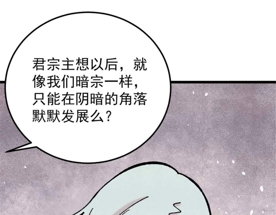 《万古最强宗》414 城头变幻大王旗 第119页