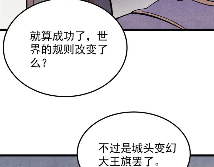 《万古最强宗》414 城头变幻大王旗 第134页