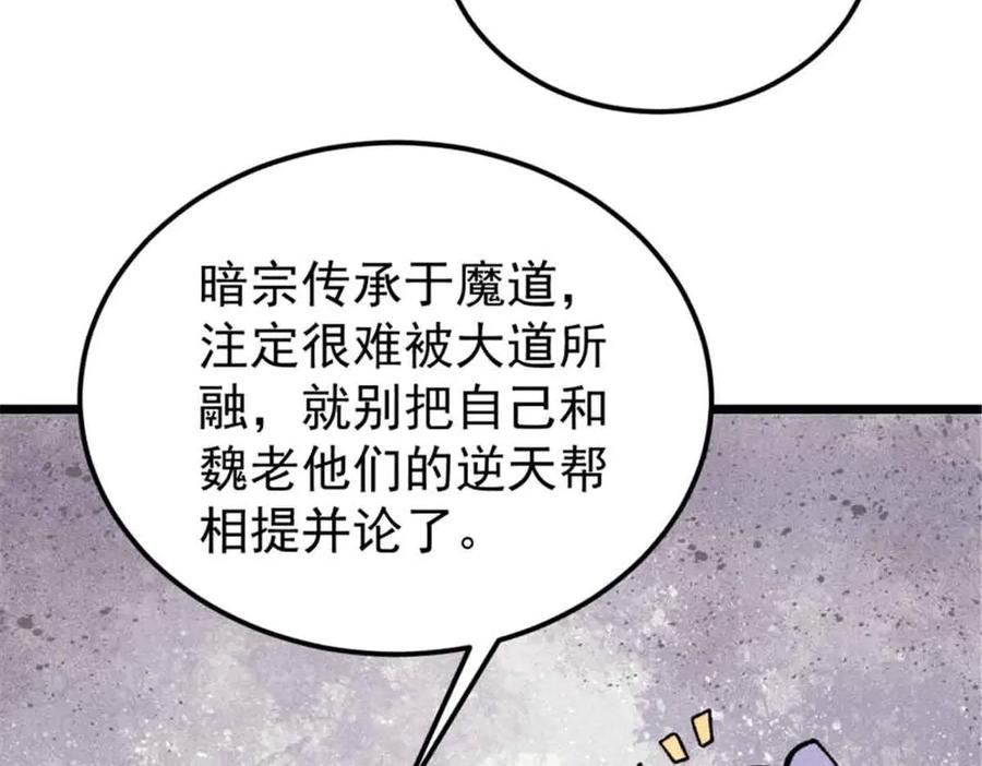 《万古最强宗》414 城头变幻大王旗 第126页