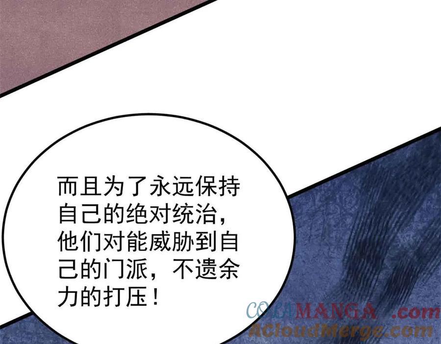 《万古最强宗》414 城头变幻大王旗 第113页