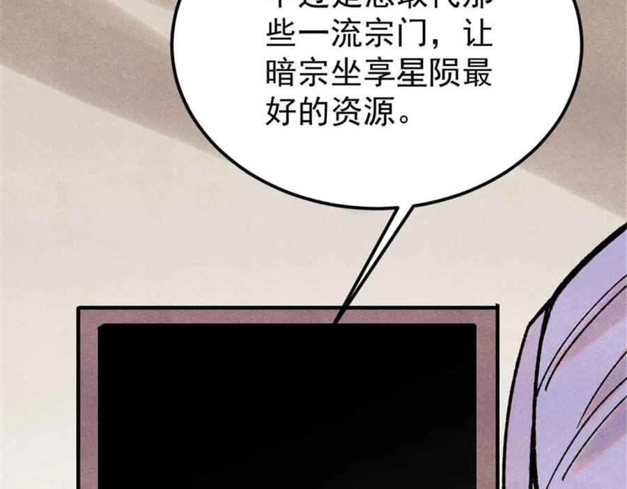 《万古最强宗》414 城头变幻大王旗 第131页
