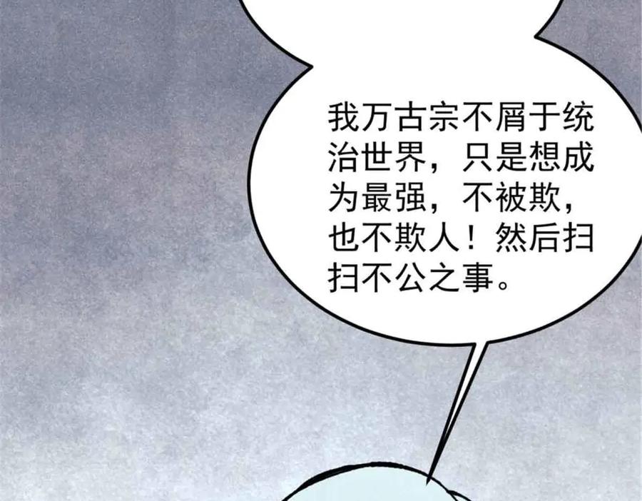 《万古最强宗》414 城头变幻大王旗 第135页