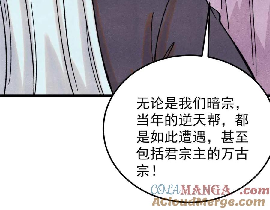 《万古最强宗》414 城头变幻大王旗 第117页