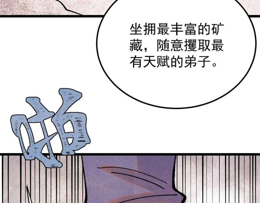 《万古最强宗》414 城头变幻大王旗 第110页