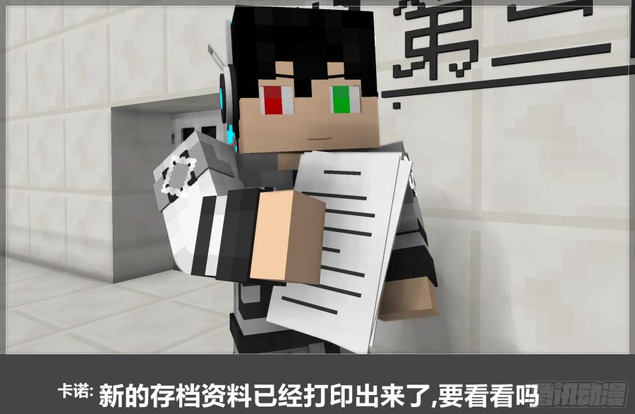 《我的世界：晨曦传记番外》圆代码-序幕 第32页