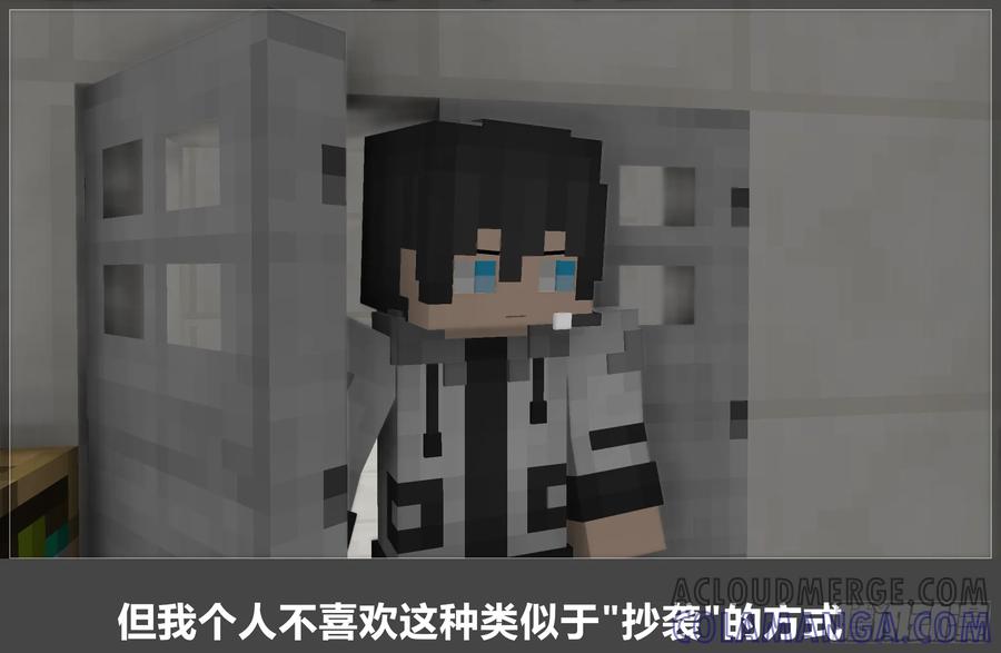 《我的世界：晨曦传记番外》圆代码-序幕 第37页