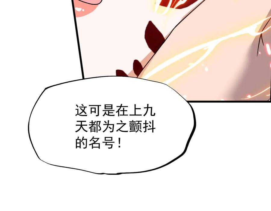 《玄幻：我的女帝徒弟要黑化》第46话 分道扬镳 第22页