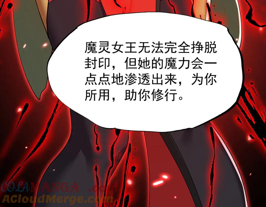 《玄幻：我的女帝徒弟要黑化》第46话 分道扬镳 第17页