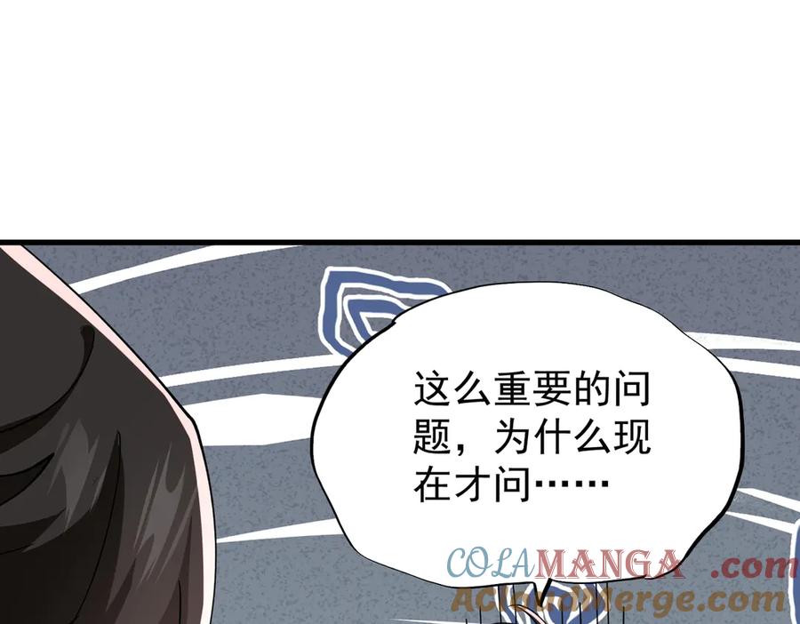 《玄幻：我的女帝徒弟要黑化》第46话 分道扬镳 第9页