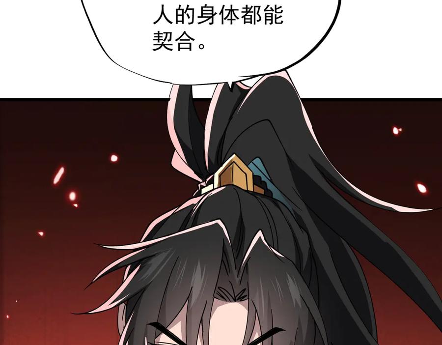 《玄幻：我的女帝徒弟要黑化》第46话 分道扬镳 第12页